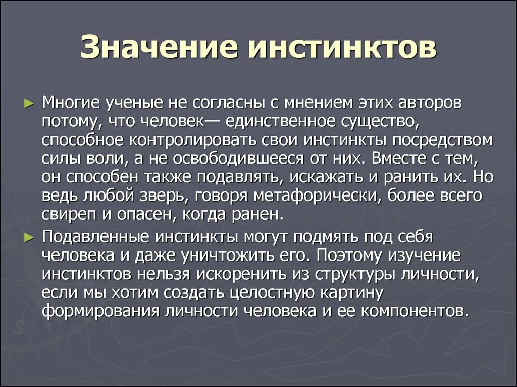 Особенности инстинкта. Инстинкты человека. Три основных инстинкта. Основные инстинкты человека. Примеры инстинктов у человека.