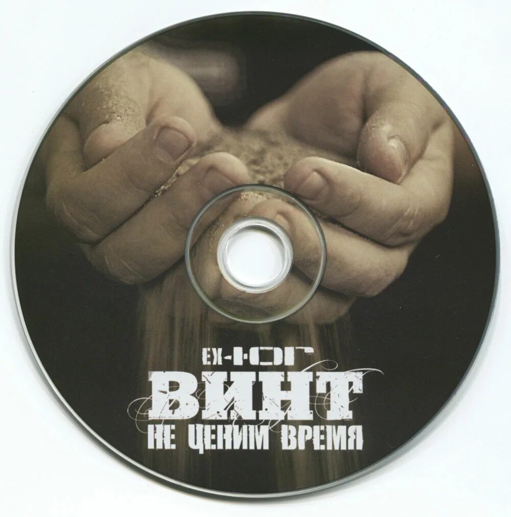 цените время песня слушать. цветок времени. время невосполнимо. цените время. цените свое время.