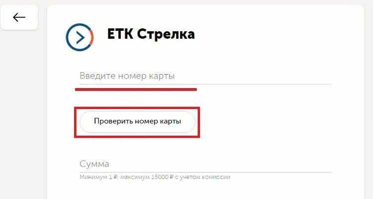 Введите номер карты стрелка. Стрелка баланс пополнить по номеру карты. Как узнать срок действия карты стрелка. Привязать карту стрелка