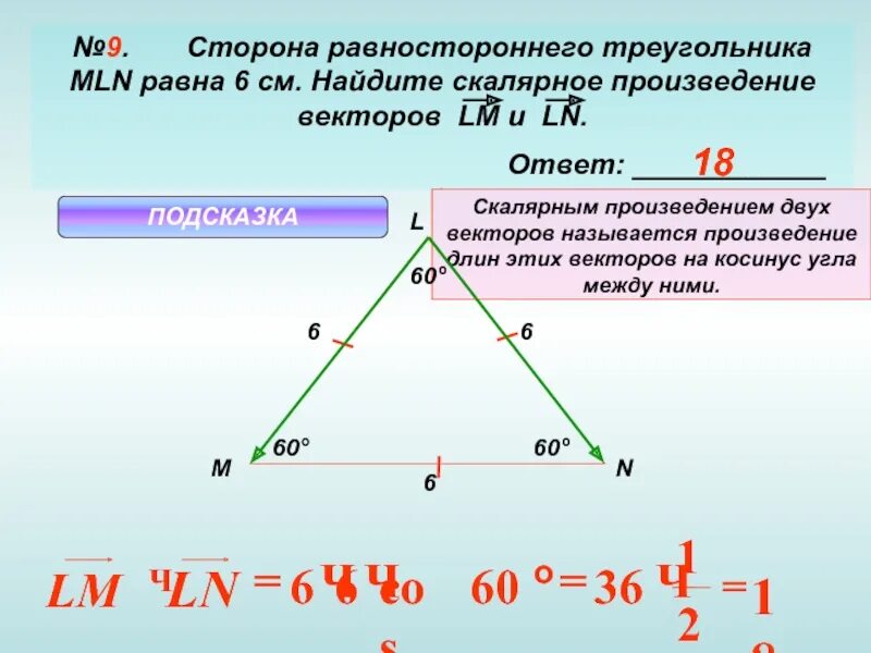 Произведение векторов в треугольнике. Скалярное произведение векторов в равностороннем треугольнике. Скалярное произведение косинус. Стороны треугольника. Произведение векторов в равностороннем треугольнике