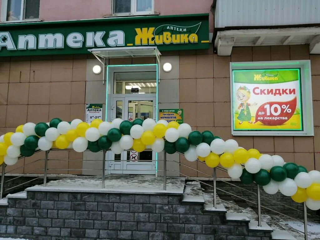 Живика добрянка