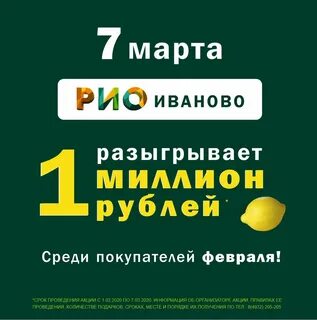 Работа рио иваново