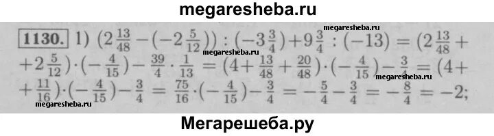 Математика шестой класс номер 1130. Математика номер 1130. 1130 Математика 6. Матем 6 класс Мерзляк номер 1130. Гдз по математике 6 класс Мерзляк номер 1130.