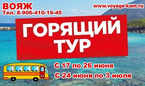 Поездка на море на автобусе. Автобусный тур на море Лазаревское.