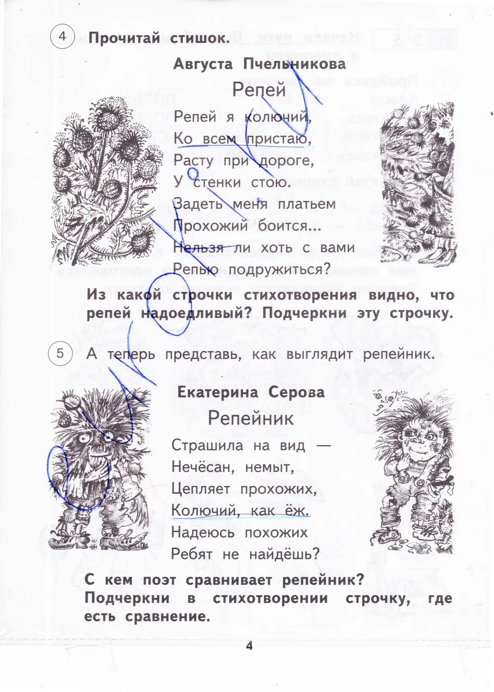 Малаховская литературное 1 класс. Литературное чтение 1 класс рабочая тетрадь Малаховская. Литературное чтение 1 класс Малаховская. Малаховская 1 класс рабочая тетрадь. Литературное чтение Малаховская 1 класс рабочая тетрадь ответы.