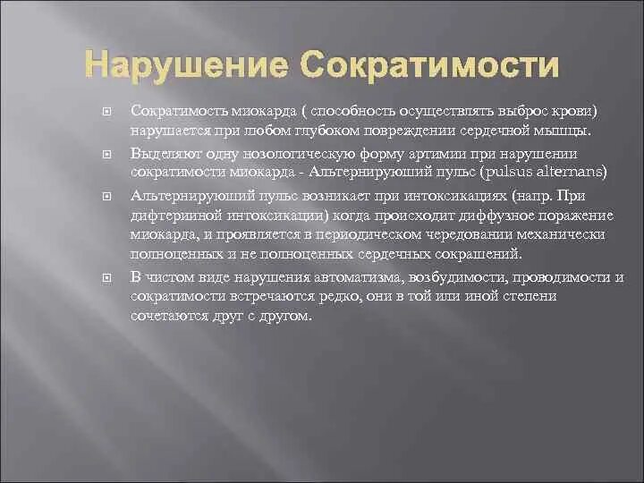 Нарушение сократимости. При нарушении сократимости миокарда развивается. Нарушение сократимости сердца патофизиология. Нарушение сократительной способности миокарда.