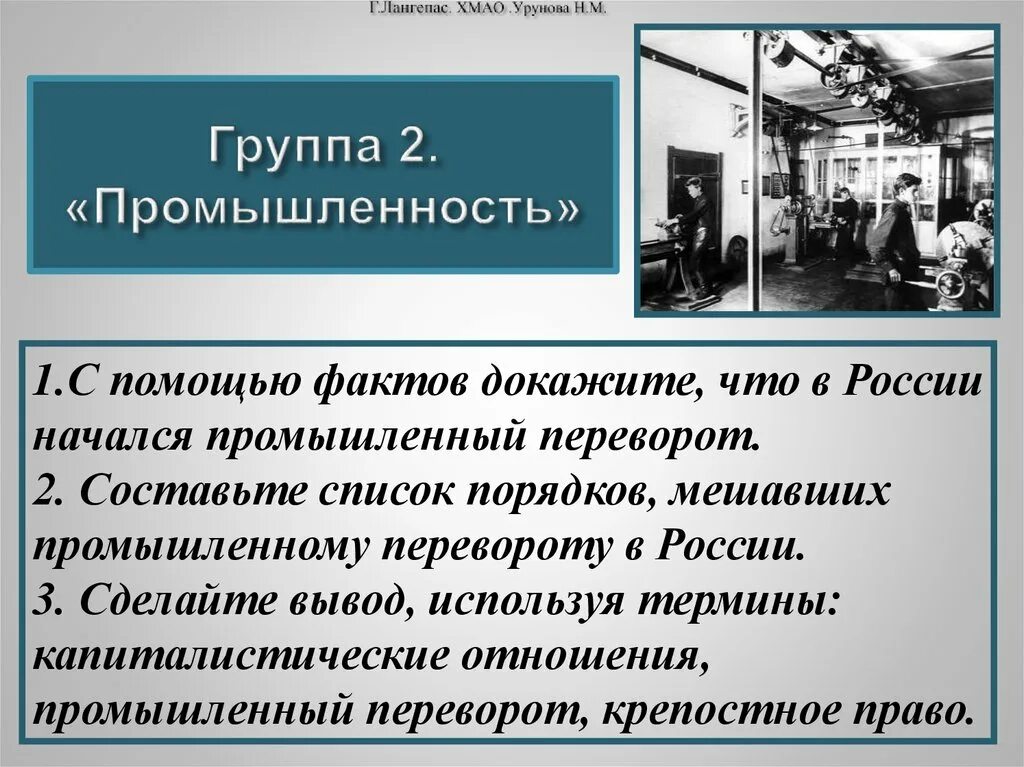 Промышленный переворот в России начался. Термин промышленный переворот в России. Промышленный переворот факт. Начало промышленного переворота в России. Промышленный переворот в россии факт