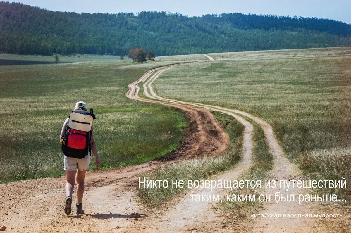 Возвращение домой сколько. Статусы про путешествия. Вернулся из путешествия. Возвращение из путешествия. Возвращаться домой.