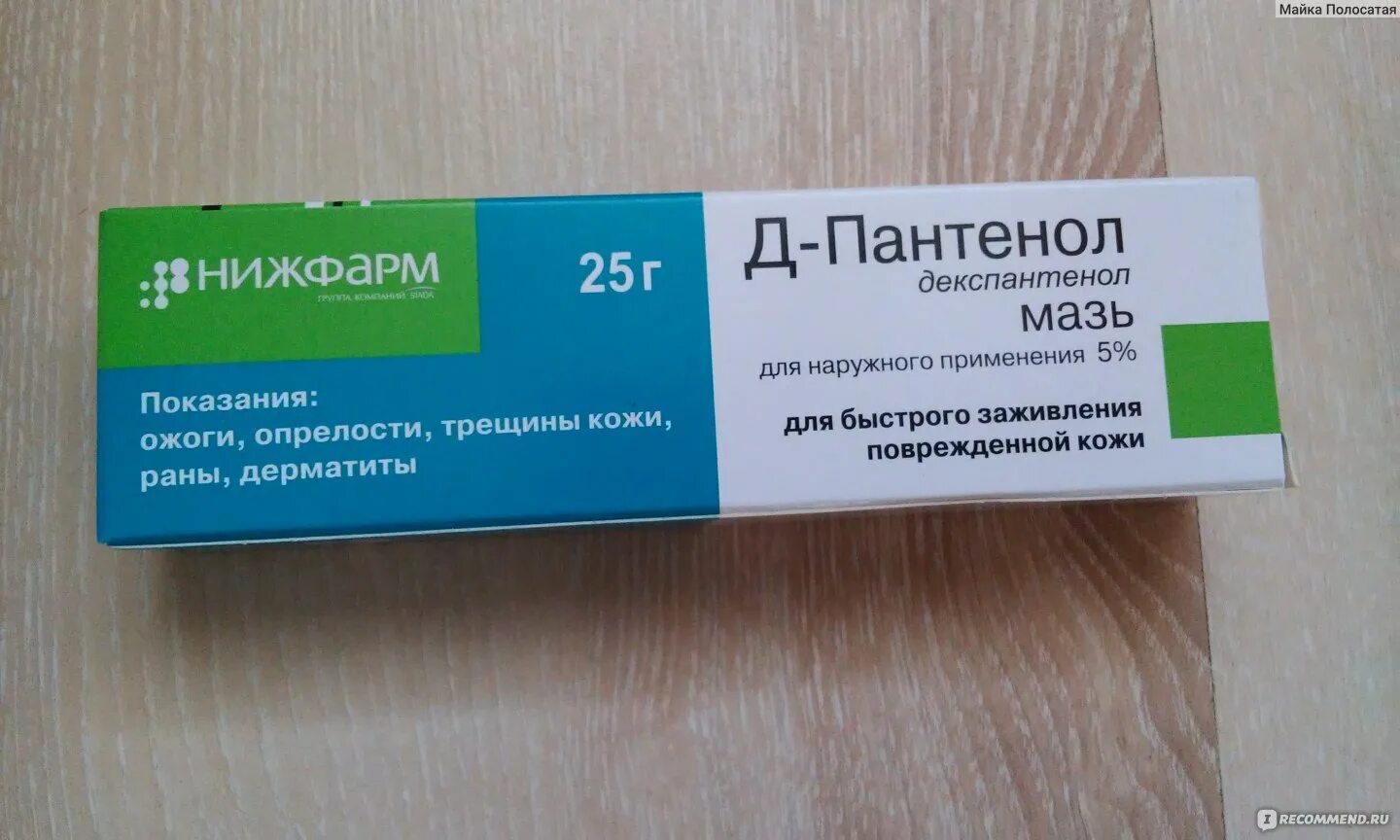 Пантенол можно на рану. Мазь для заживления РАН Декспантенол. Д-пантенол мазь ранозаживляющая. Д-пантенол-Нижфарм мазь. Мазь заживляющая д пантенол.