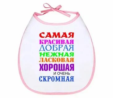 Хорошо ты красивая умная