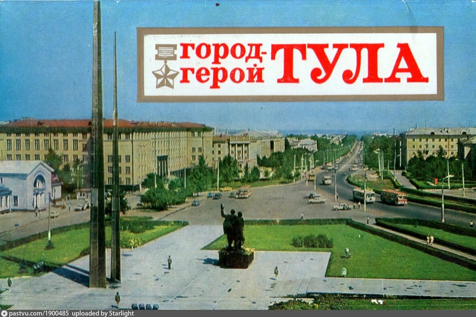 Тула бывшее название. Тула город герой. тула (город). тула город герой фото. тула город герой открытка.