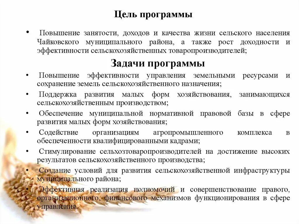 Увеличение занятости рост уровня жизни населения. Меры для повешения занятости. мероприятия по увеличению доходов населения. план повышения доходов. цель развития сельского хозяйства.