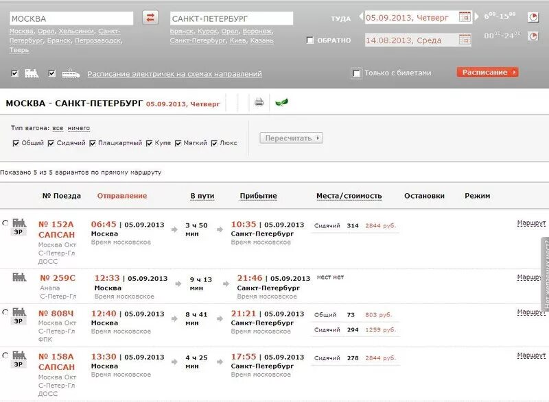 Поезд санкт петербург москва сапсан расписание билеты