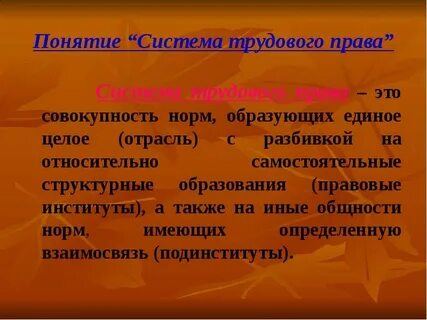 Трудовое право это совокупность
