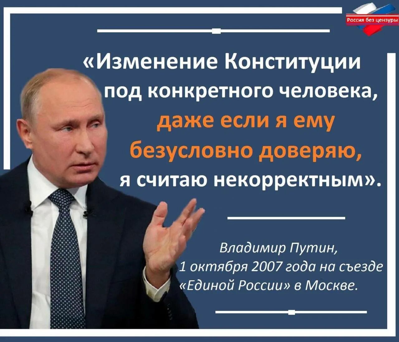 Цитата Путина про Конституцию. Законы против народа. В россии без изменений