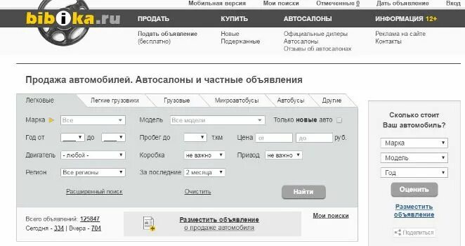 Бибика.ру. Бибика авто ру. Бибика.ру авто с пробегом. Бибика.ру Санкт-Петербург. Бибика ру санкт