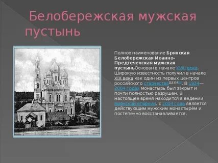 Монастырь белые берега