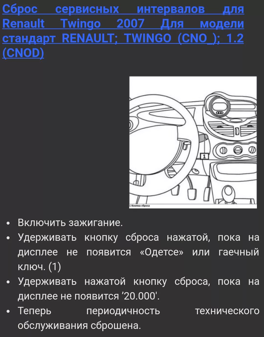 Сброс сервисного интервала Дастер 1. Рено Меган сброс сервисного интервала. Сброс сервисного интервала Рено Дастер. Рено Меган сбросить сервисный интервал. Скинуть ошибку рено