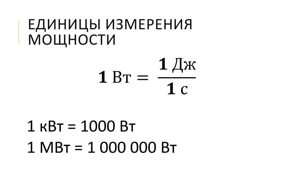 Милливатт сколько