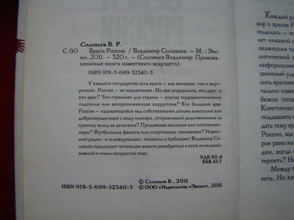 Книги Владимира Соловьева список. Соловьев про книгу 1984. Книга 3 разговора. Книга соловей купить