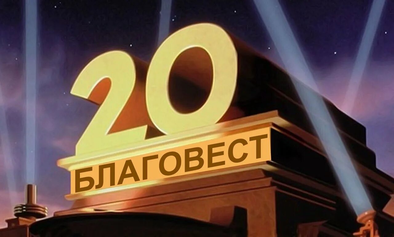 С 20 летием. 20 Лет. 20 Лет др. С юбилеем 20. Двадцать лет юбилей.