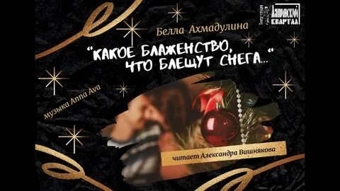 Стихотворение какое блаженство что блещут снега