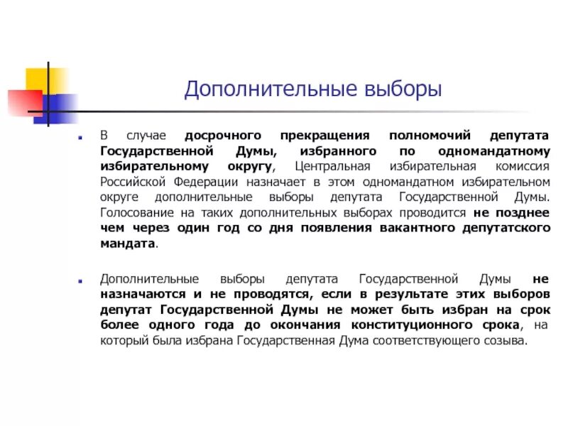 Полномочия депутата прекращаются досрочно в случае