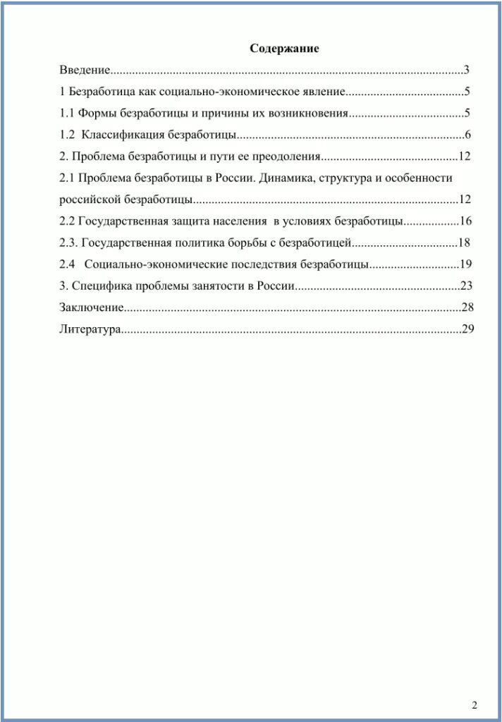 Оглавление доклада. Как выглядит содержание реферата. Как оформлять содержание в реферате. Как оформляется оглавление реферата. Пример оглавления реферата.