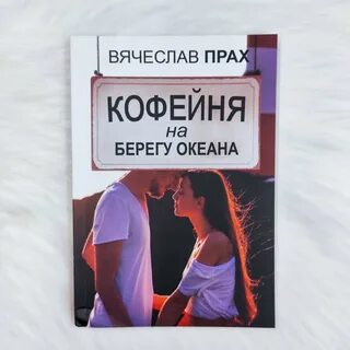 Книга на берегу океана