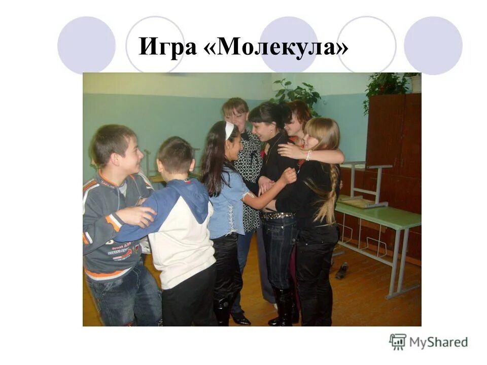 атомы и молекулы для детей. правила игры молекулы. андроид игра молекулы. молекулы игра для детей. настольная игра молекулы.