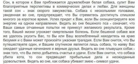 Белая собака к чему снится женщине замужней