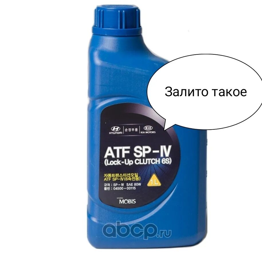 Друга масло в них. Hyundai/Kia 04500-00115. Масла разных производителей. Смешивания трансмиссионного масла. Масло моторное смешать.