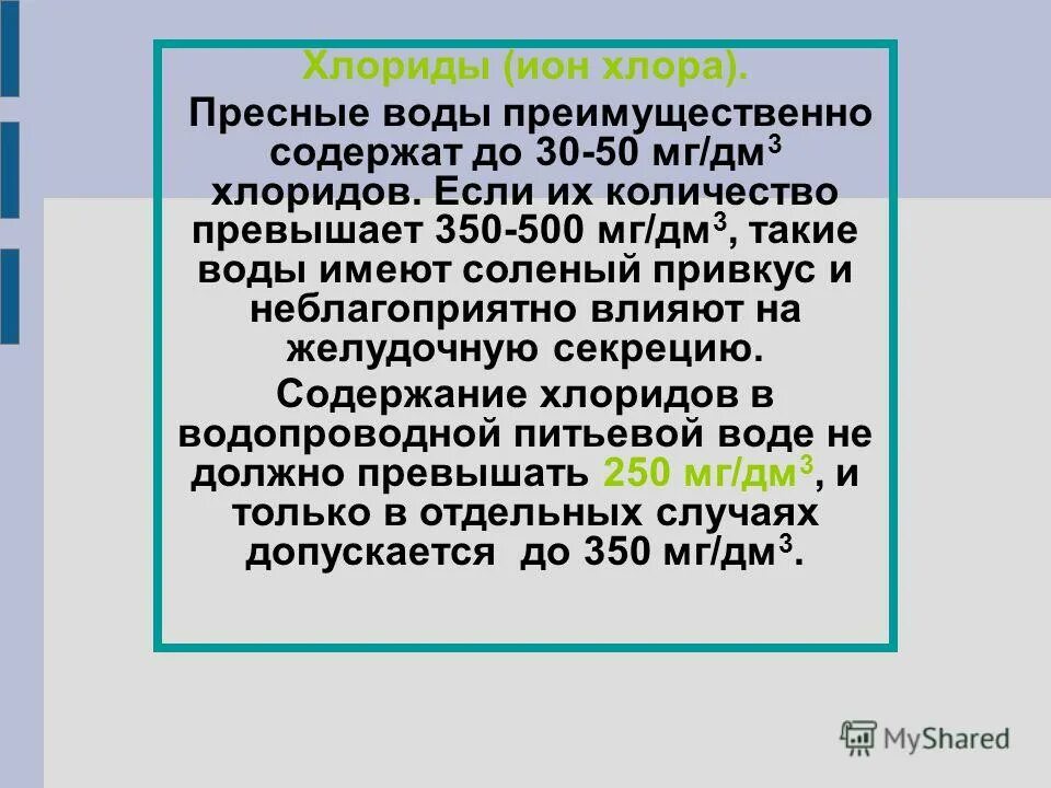 хлорид хлора. получение хлора в промышленности. хлоридные ионы. химическая формула калий хлор. натрий хлор.