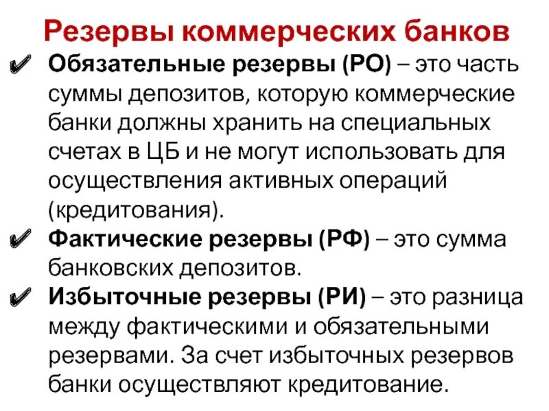 Обязательное резервирование центрального банка