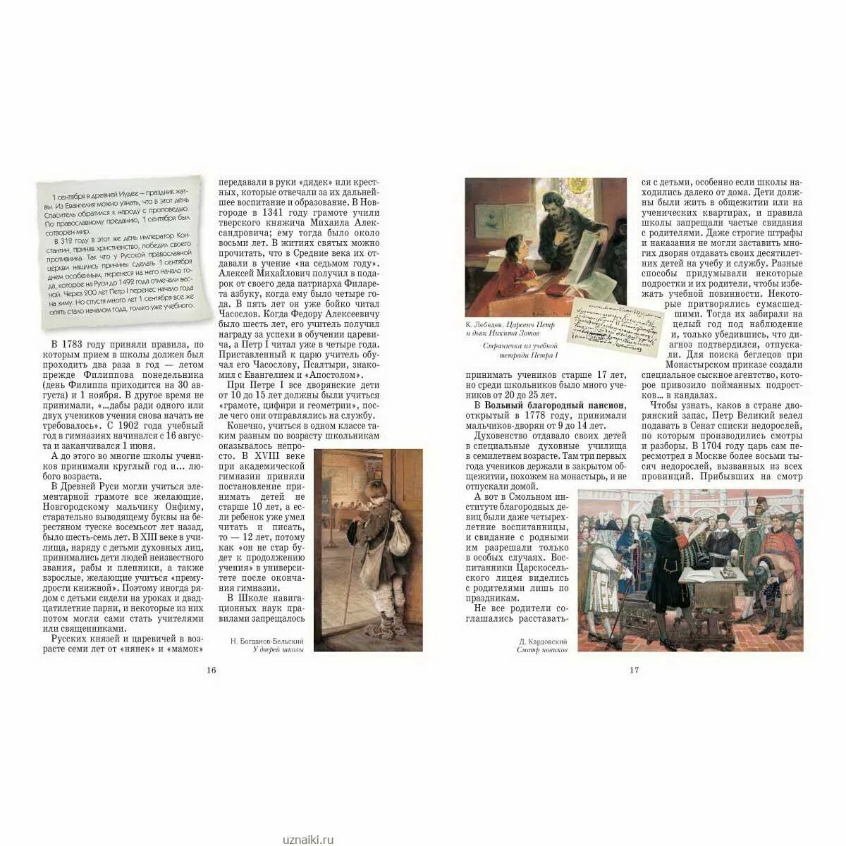 бессонов история и философия. история образования читать. философия и история образования. история образования и педагогической мысли. школа древней руси 16 века.