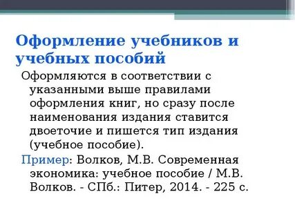 Оформление учебного пособия