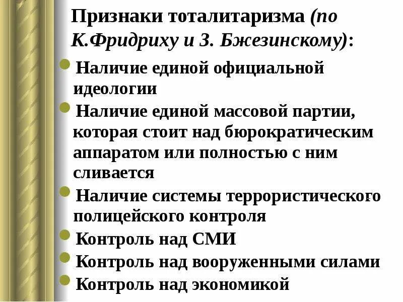 Признаком тоталитаризма является. Признаки посттоталитаризма. Признак признак тоталитаризма. Тоталитарный признаки. Основные признаки тоталитаризма.