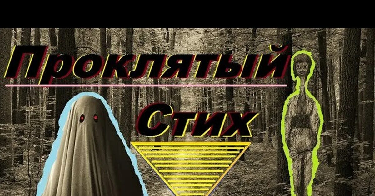 Стих ад томино на русском. Проклятое стихотворение. Японское стихотворение ад томино. Стих ад томино на русском. Японское стихотворение ад томино оригинал.