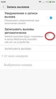 Сяоми включить запись разговора