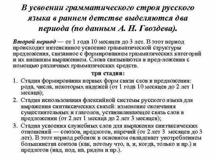 Усвоение грамматических