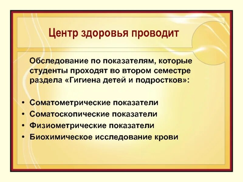 Центры здоровья проводят