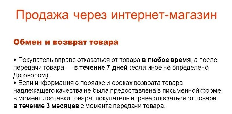 Возврат товара. Возврат товара в интернет магазин. Условия обмена и возврата товара. Возврат товара в магазин.