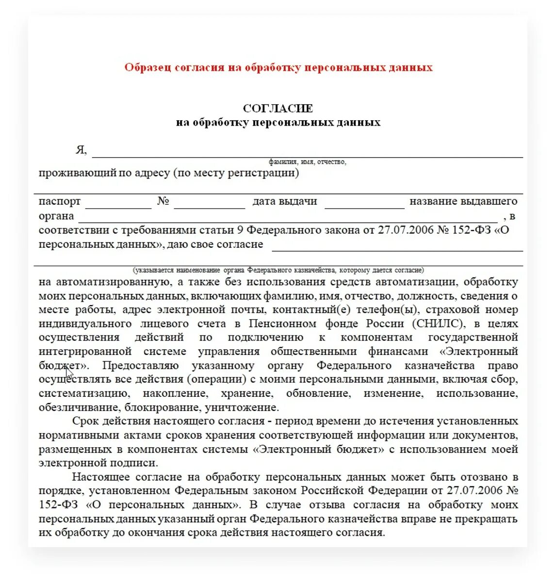Образец соглашения на обработку данных. Бланк обработка персональных данных образец. согласие на обработку персональных данных образец заполнения. образец заполнения формы согласие на обработку персональных данных. согласие на обработку персональных данных предприятия образец.