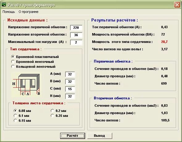 Расчетная мощность трансформатора формула. Обмотка трансформатора формула. Трансформатор калькулятор намотки трансформатора. Расчет напряжения вторичной обмотки трансформатора. Сечение провода в трансформаторе