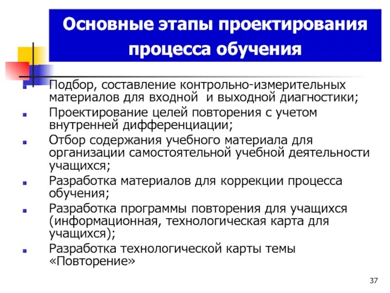 Основные компоненты проектирования. Проектирование процесса обучения. Этапы процесса проектирования. Этапы учебного процесса. Этапы процесса обучения.