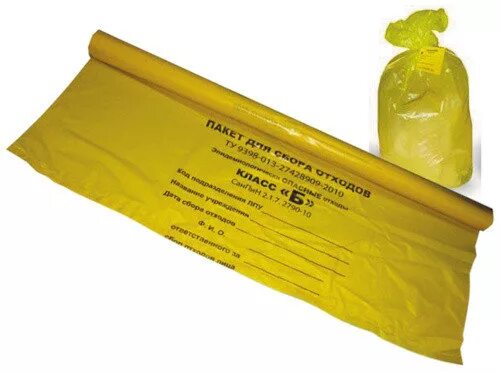 Мешки для утилизации отходов класса б желтые 500*600. 330х300 пакет для утилизации медицинских отходов класса «б»- желтый. Пакет для медицинских отходов 500*600(класс а, белый). Пакеты для мед. Отходов класс "б" 500х600 мм,желтые энергия, шт. Пакеты для медотходов