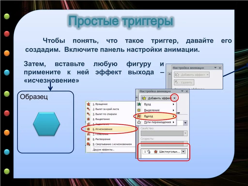 Триггеры в презентации. Презентация триггеры в презентациях. Как сделать триггер в презентации. Триггеры в презентации POWERPOINT. Присейл