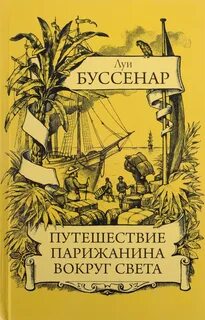 Луи книга