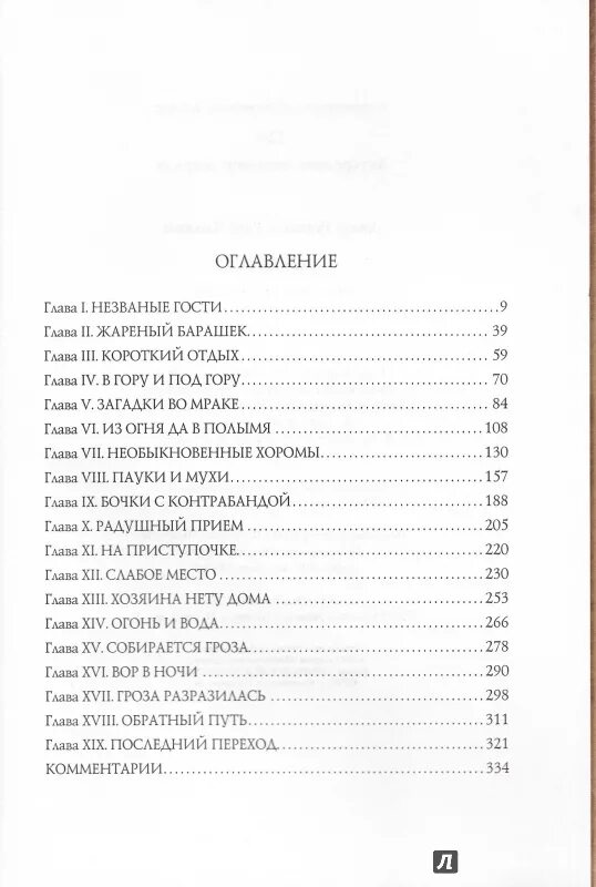 Хоббит туда и обратно 1 глава кратко. Хоббит книга сколько страниц. Хоббит или туда и обратно оглавление. Хоббит туда и обратно оглавление. Хоббит оглавление книги.