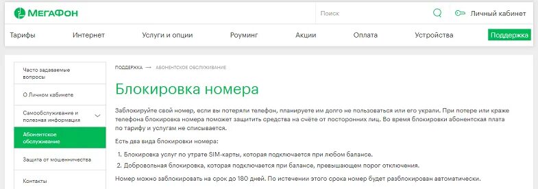 Как заблокировать сим карту мегафон навсегда самостоятельно. Блокировка номера мегафон. заблокировать карту мегафон. блокировка карты мегафона. добровольная блокировка номера мегафон.